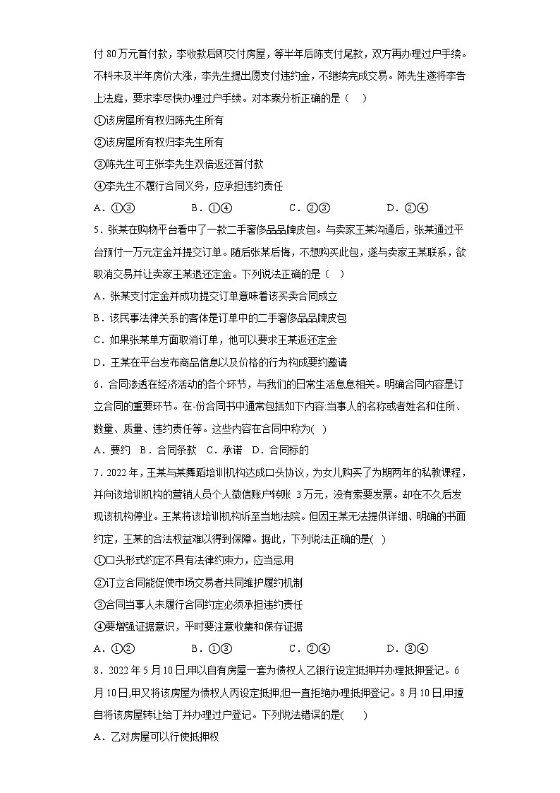 3.2有约必守 违约有责 课后练习--2022-2023学年高中政治统编版选择性必修二第2页