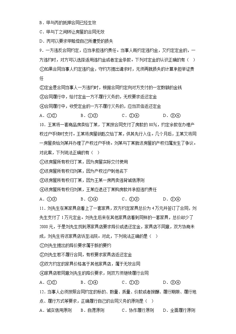 3.2有约必守 违约有责 课后练习--2022-2023学年高中政治统编版选择性必修二第3页