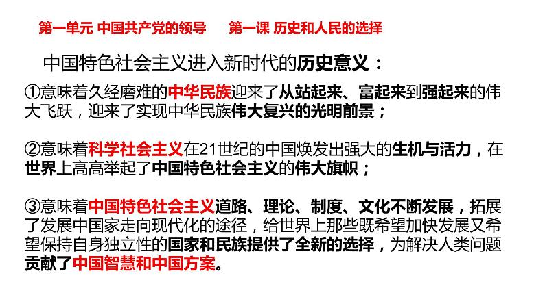 政治与法治学业考试复习课件-2022-2023学年高中政治统编版必修三第6页