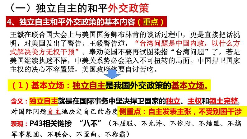 5.1 中国外交政策的形成与发展 课件-2022-2023学年高中政治统编版选择性必修一当代国际政治与经济05