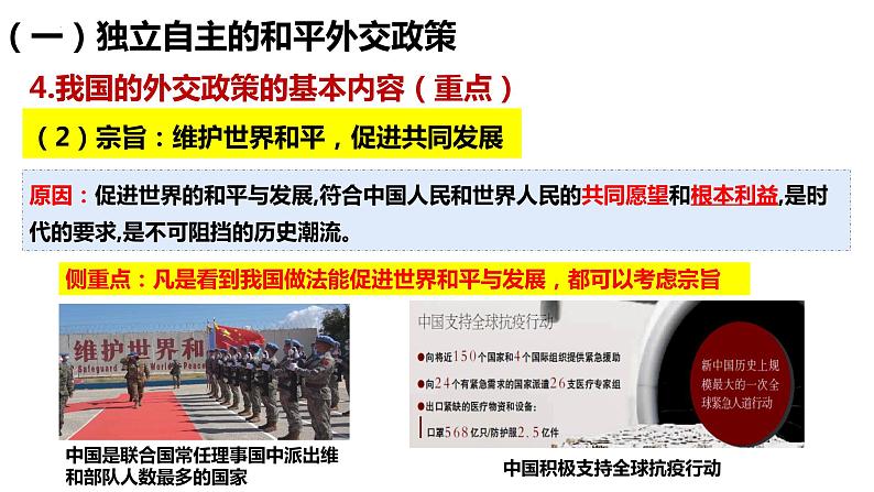 5.1 中国外交政策的形成与发展 课件-2022-2023学年高中政治统编版选择性必修一当代国际政治与经济07