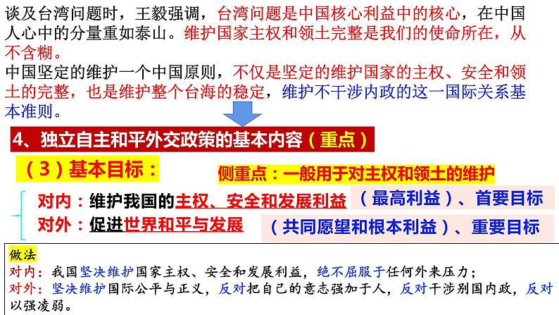 5.1 中国外交政策的形成与发展 课件-2022-2023学年高中政治统编版选择性必修一当代国际政治与经济08