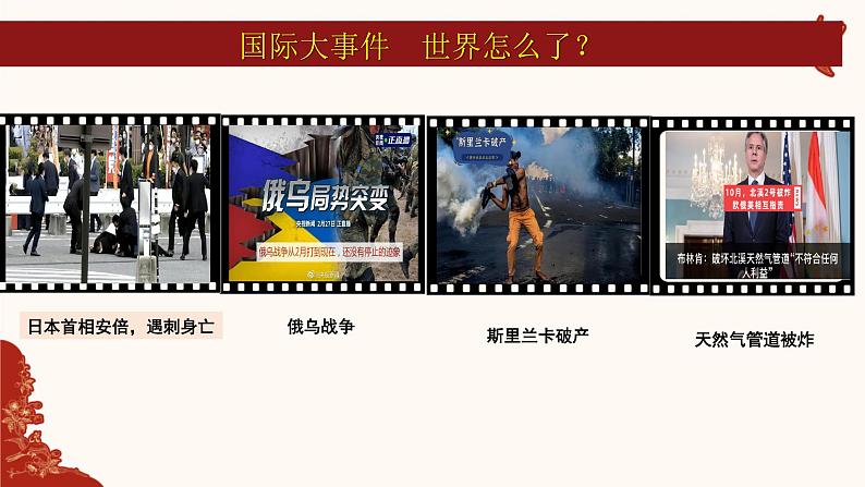 5.2 构建人类命运共同体 课件-2022-2023学年高中政治统编版选择性必修一当代国际政治与经济第1页