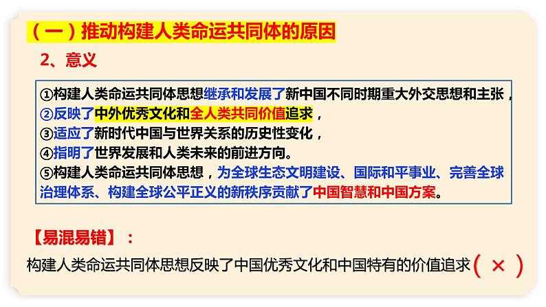 5.2 构建人类命运共同体 课件-2022-2023学年高中政治统编版选择性必修一当代国际政治与经济第8页