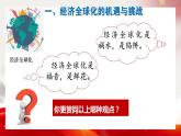 6.2 日益开放的世界经济 课件-2022-2023学年高中政治统编版选择性必修一当代国际政治与经济