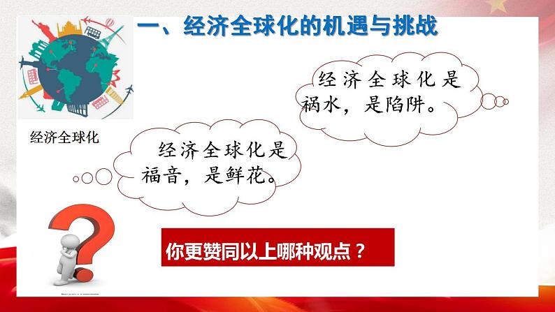 6.2 日益开放的世界经济 课件-2022-2023学年高中政治统编版选择性必修一当代国际政治与经济02