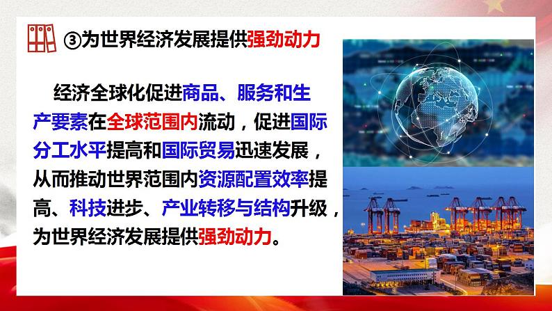 6.2 日益开放的世界经济 课件-2022-2023学年高中政治统编版选择性必修一当代国际政治与经济05