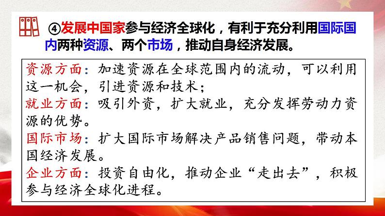 6.2 日益开放的世界经济 课件-2022-2023学年高中政治统编版选择性必修一当代国际政治与经济06