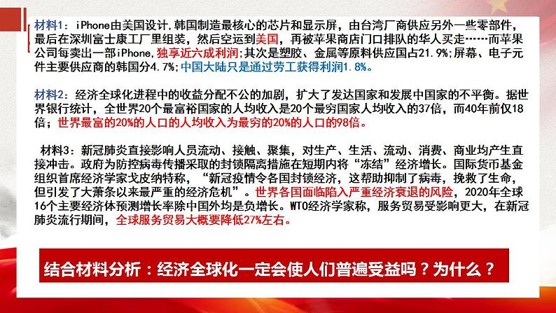 6.2 日益开放的世界经济 课件-2022-2023学年高中政治统编版选择性必修一当代国际政治与经济07