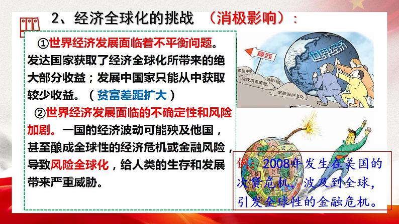 6.2 日益开放的世界经济 课件-2022-2023学年高中政治统编版选择性必修一当代国际政治与经济08