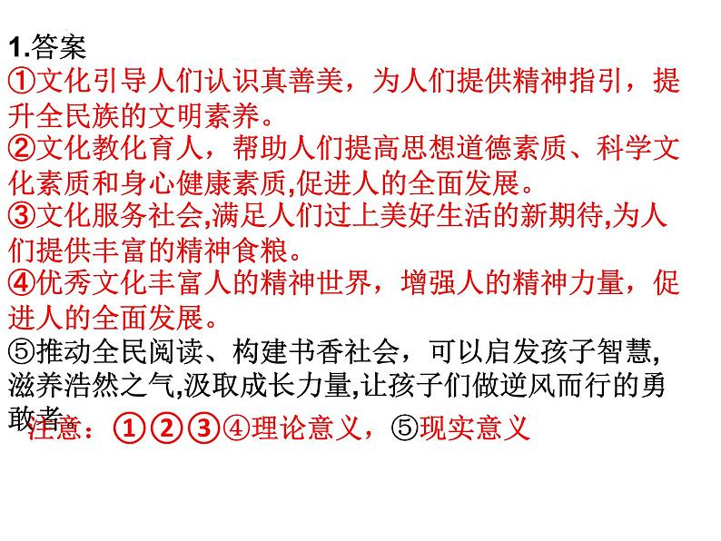 第七课 继承发展中华优秀传统文化 主观题课件-2022-2023学年高中政治统编版必修四哲学与文化03