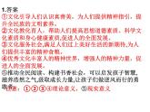 第七课 继承发展中华优秀传统文化 主观题课件-2022-2023学年高中政治统编版必修四哲学与文化