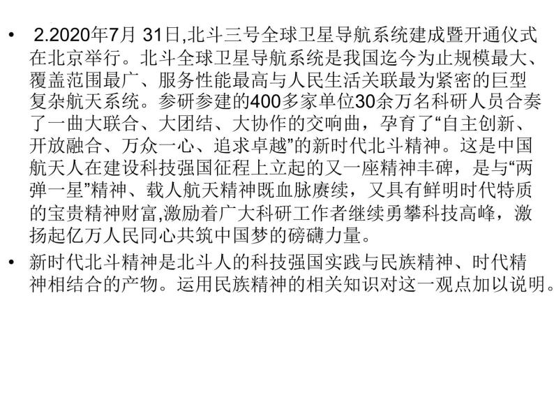 第七课 继承发展中华优秀传统文化 主观题课件-2022-2023学年高中政治统编版必修四哲学与文化04