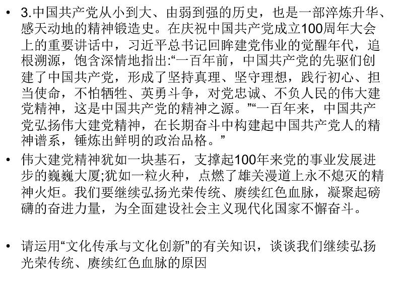 第七课 继承发展中华优秀传统文化 主观题课件-2022-2023学年高中政治统编版必修四哲学与文化08