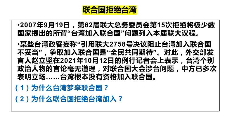 8.2 联合国 课件-2022-2023学年高中政治统编版选择性必修一当代国际政治与经济05