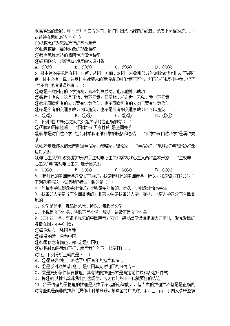 逻辑与思维 综合练习-2022-2023学年高中政治统编版选择性必修三第2页