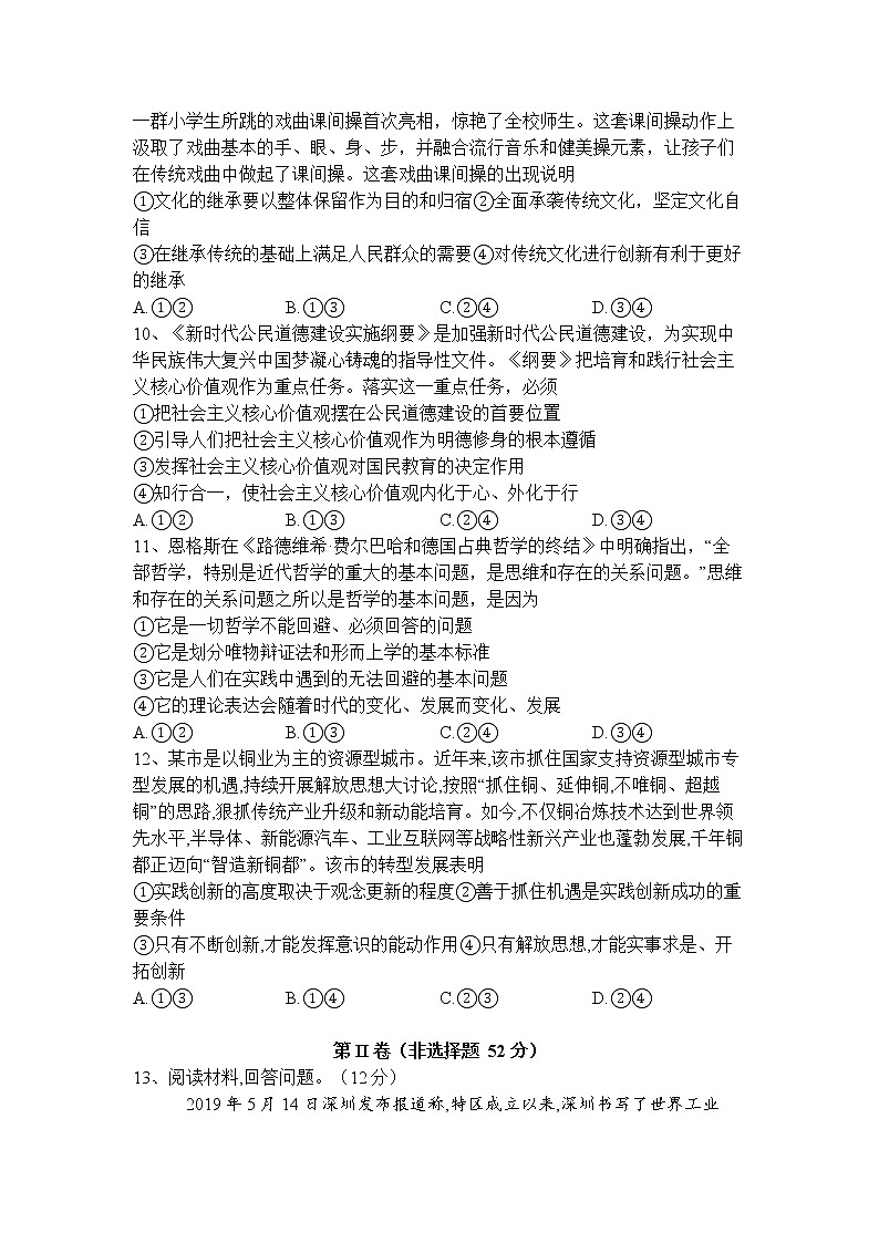 四川省泸县第五中学2022-2023学年高二上学期期末考试政治试题第3页