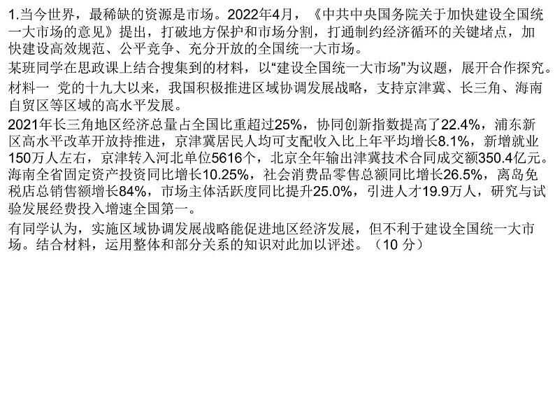 哲学与文化 主观题课件-2022-2023学年高中政治统编版必修四02