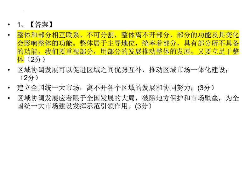 哲学与文化 主观题课件-2022-2023学年高中政治统编版必修四05