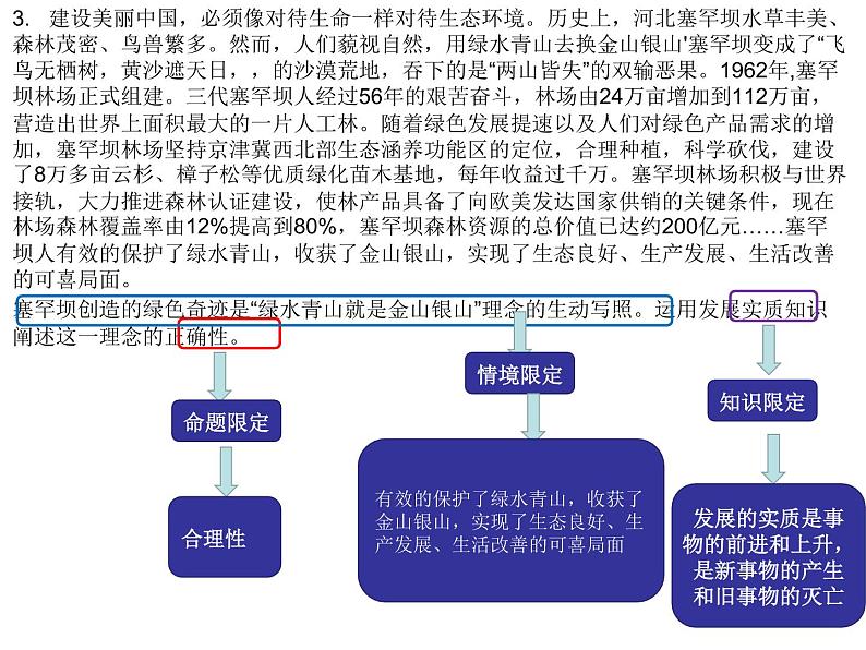 哲学与文化 主观题课件-2022-2023学年高中政治统编版必修四08