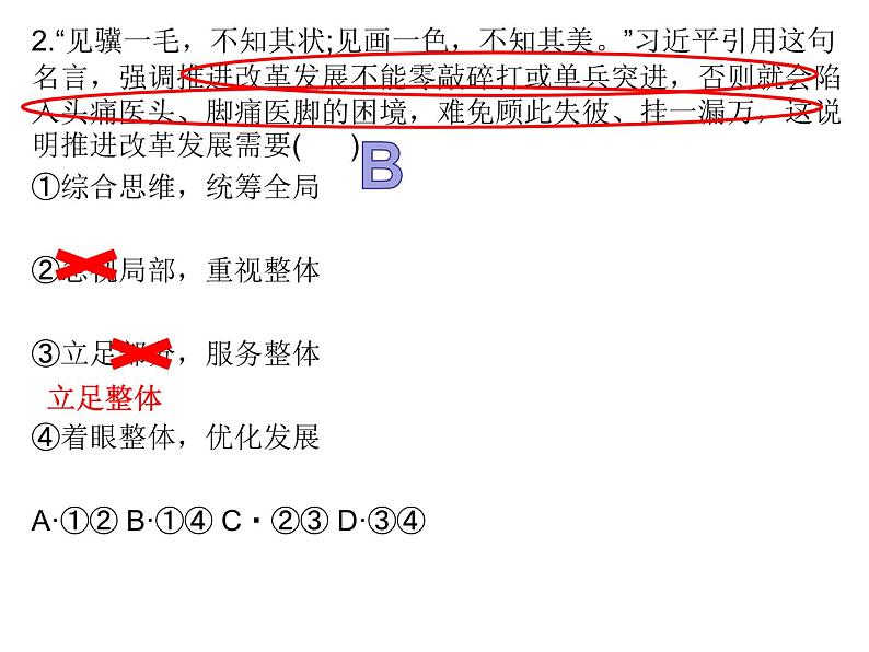 哲学与文化 选择题课件-2022-2023学年高中政治统编版必修四统编版必修四第3页