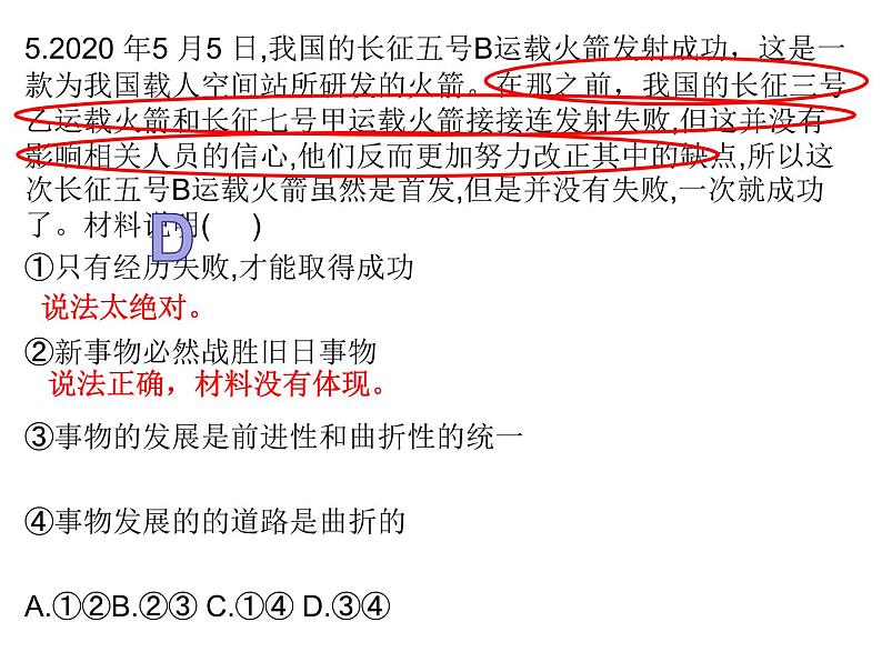 哲学与文化 选择题课件-2022-2023学年高中政治统编版必修四统编版必修四第6页