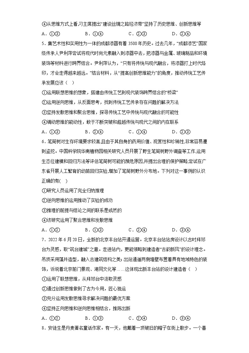 12.2逆向思维的含义与作用  课后练习--2022-2023学年高中政治统编版选择性必修3逻辑与思维02