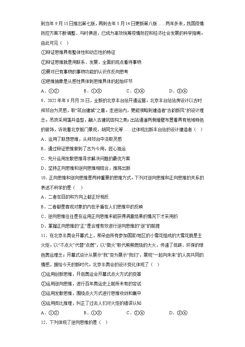 12.2逆向思维的含义与作用  同步练习-2022-2023学年高中政治统编版选择性必修三第3页