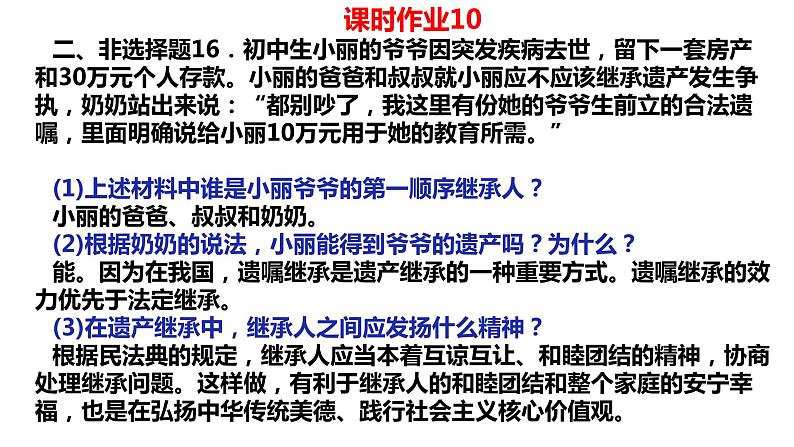 6.1 法律保护下的婚姻课件-2022-2023学年高中政治统编版选择性必修二法律与生活第1页