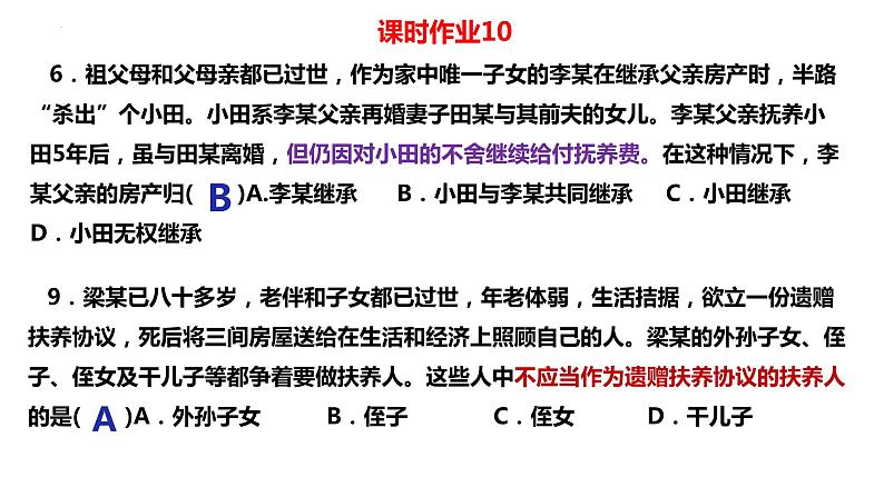 6.1 法律保护下的婚姻课件-2022-2023学年高中政治统编版选择性必修二法律与生活第2页