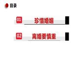 6.1 法律保护下的婚姻课件-2022-2023学年高中政治统编版选择性必修二法律与生活