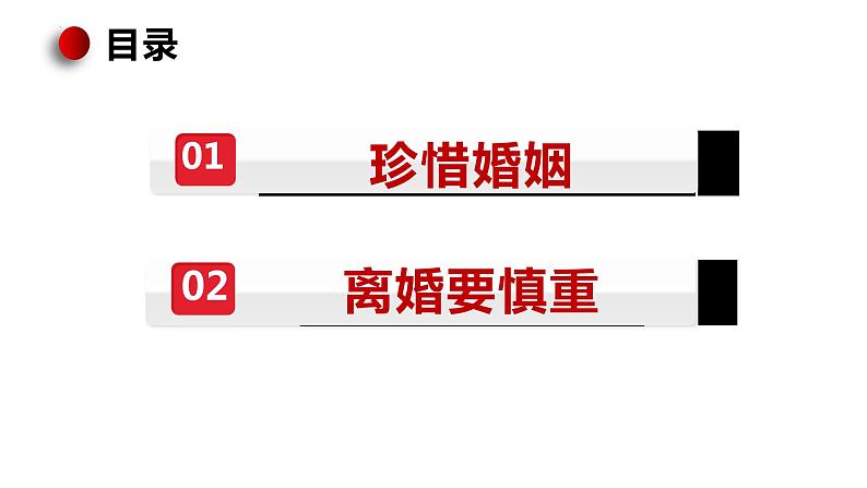 6.1 法律保护下的婚姻课件-2022-2023学年高中政治统编版选择性必修二法律与生活第5页