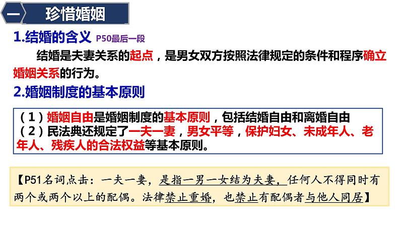 6.1 法律保护下的婚姻课件-2022-2023学年高中政治统编版选择性必修二法律与生活第7页