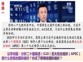 8.1 日益重要的国际组织课件-2022-2023学年高中政治统编版选择性必修一当代国际政治与经济