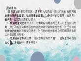 12.2 逆向思维的含义与作用 课件 -2022-2023学年高中政治统编版选择性必修三逻辑与思维