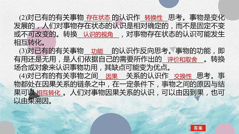 12.2 逆向思维的含义与作用 课件 -2022-2023学年高中政治统编版选择性必修三逻辑与思维07