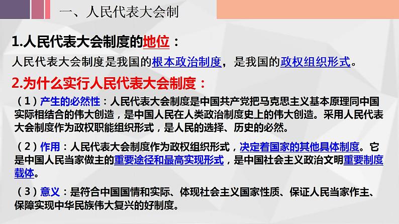 1.2 国家的政权组织形式课件-2022-2023学年高中政治统编版选择性必修一当代国际政治与经济第4页