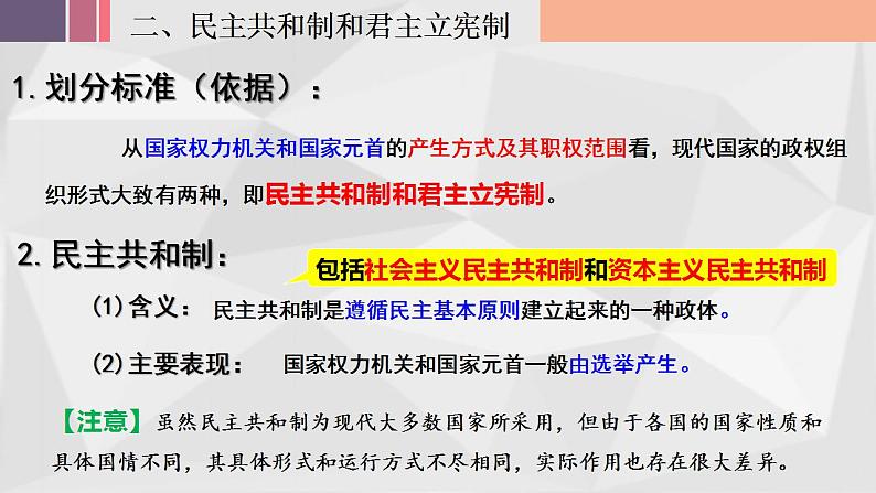 1.2 国家的政权组织形式课件-2022-2023学年高中政治统编版选择性必修一当代国际政治与经济第6页