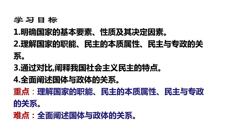 1.1 国家是什么 课件-2022-2023学年高中政治统编版选择性必修一当代国际政治与经济04