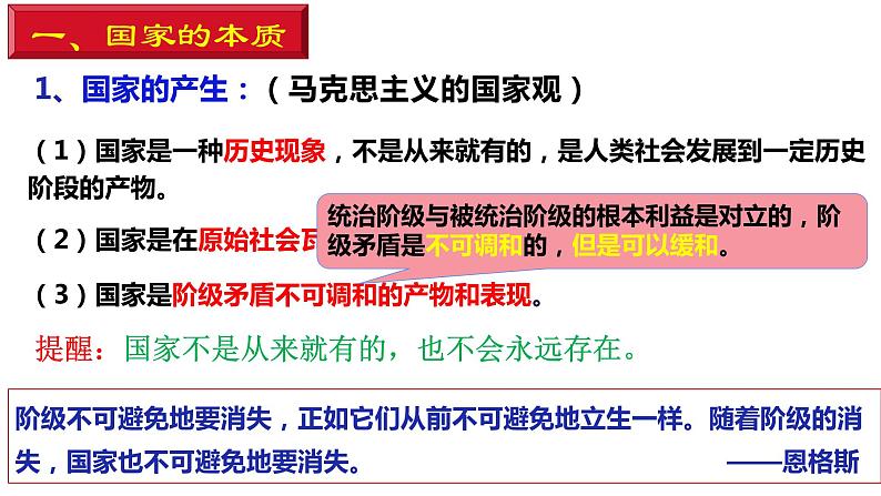 1.1 国家是什么 课件-2022-2023学年高中政治统编版选择性必修一当代国际政治与经济07