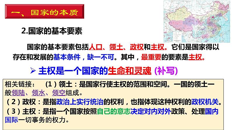 1.1 国家是什么 课件-2022-2023学年高中政治统编版选择性必修一当代国际政治与经济08