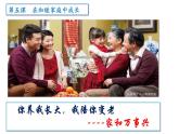 5.1 家和万事兴 课件-2022-2023学年高中政治统编版选择性必修二法律与生活