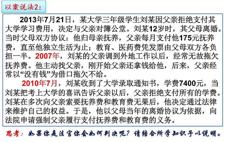 5.1 家和万事兴 课件-2022-2023学年高中政治统编版选择性必修二法律与生活07