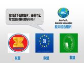 8.3区域性国际组织课件-2022-2023学年高中政治统编版选择性必修一当代国际政治与经济