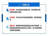 10.2体会认识发展的历程 说课课件-2022-2023学年高中政治统编版选择性必修三