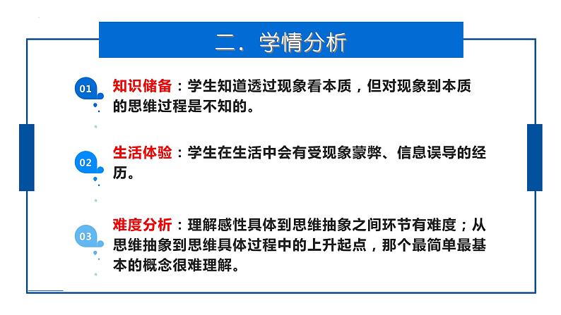 10.2体会认识发展的历程 说课课件-2022-2023学年高中政治统编版选择性必修三第3页