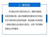 10.2体会认识发展的历程 说课课件-2022-2023学年高中政治统编版选择性必修三