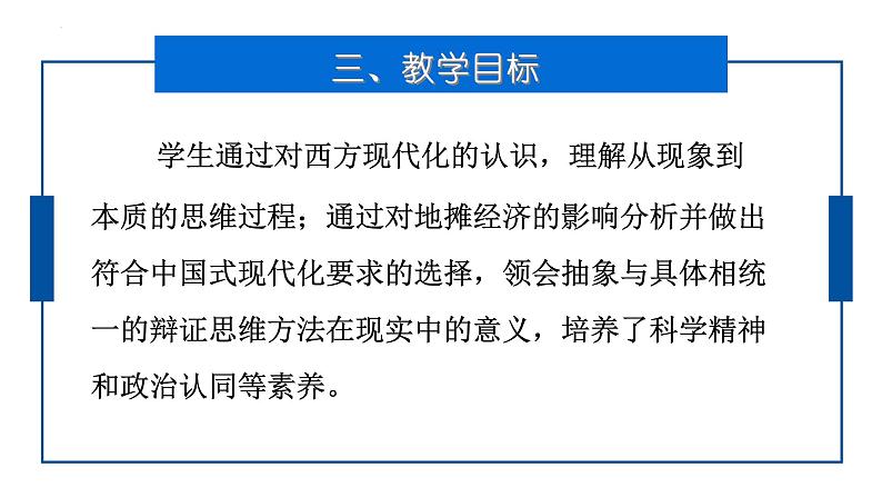 10.2体会认识发展的历程 说课课件-2022-2023学年高中政治统编版选择性必修三第4页