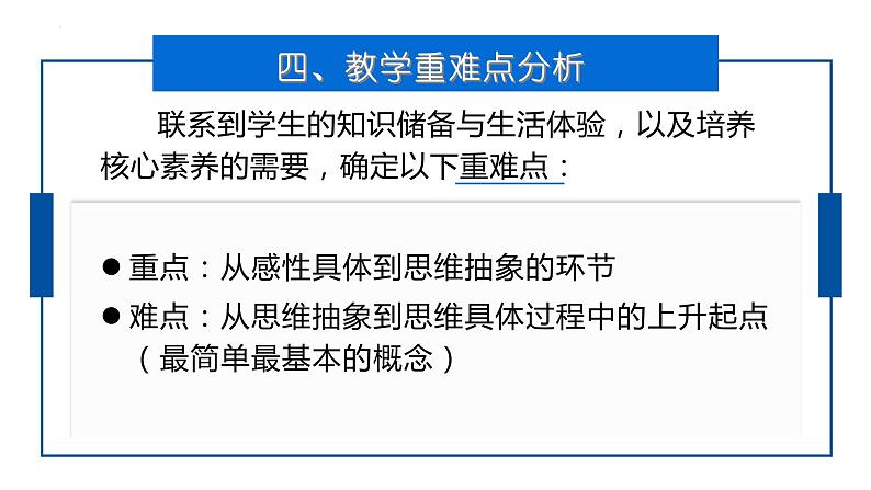 10.2体会认识发展的历程 说课课件-2022-2023学年高中政治统编版选择性必修三第5页