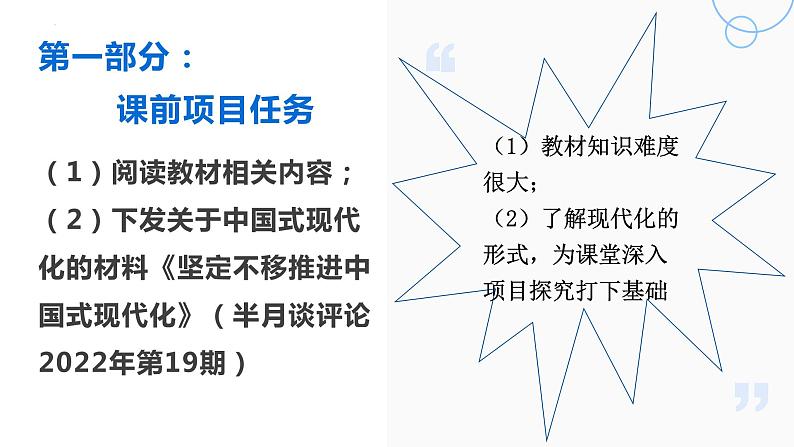 10.2体会认识发展的历程 说课课件-2022-2023学年高中政治统编版选择性必修三第8页